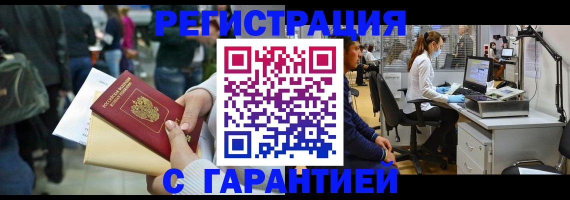 купить прописку в Озёрске