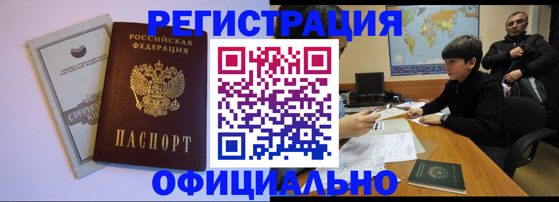 временная регистрация гарантия в Озёрске