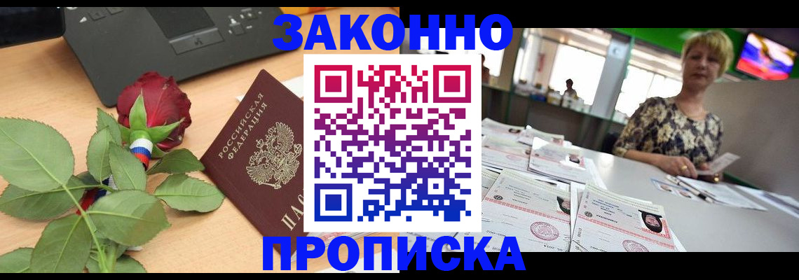 прописка гарантия в Озёрске