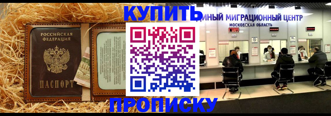 прописка в квартире в Озёрске